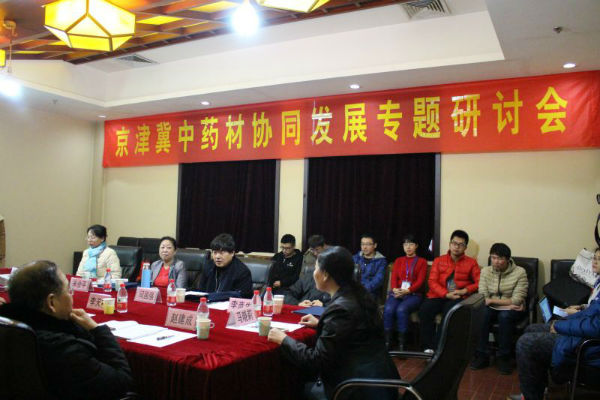 “京津冀中藥材協(xié)同發(fā)展專題研討會”在我校成功舉行