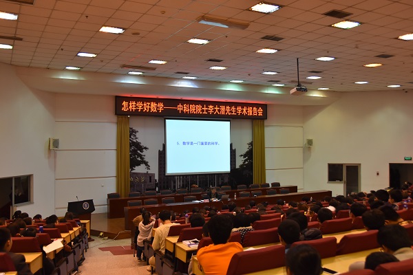 李大潛學術報告